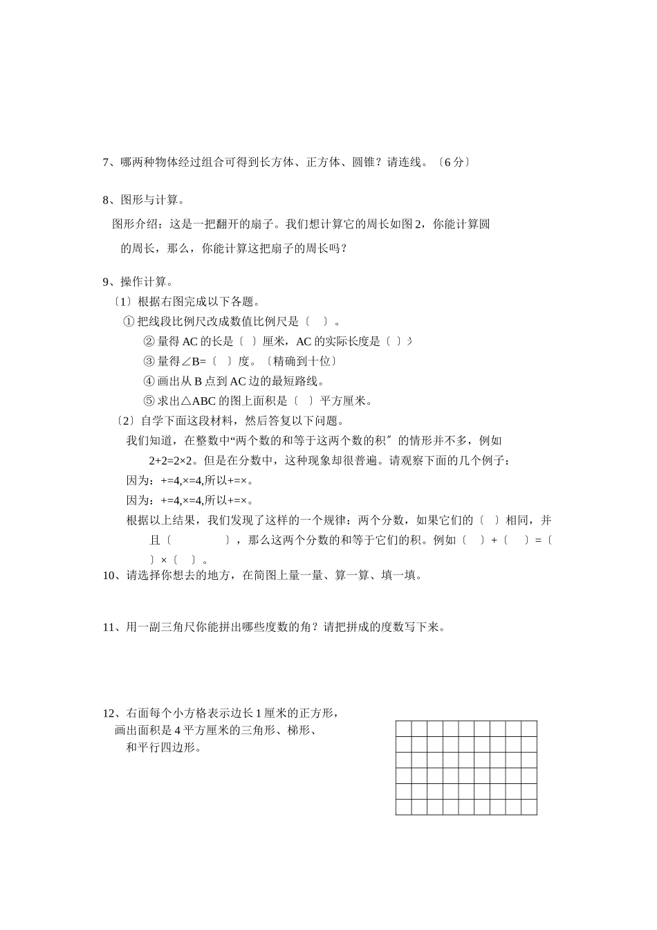 2023年小学六年级数学总复习题库操作图形人教版.docx_第2页