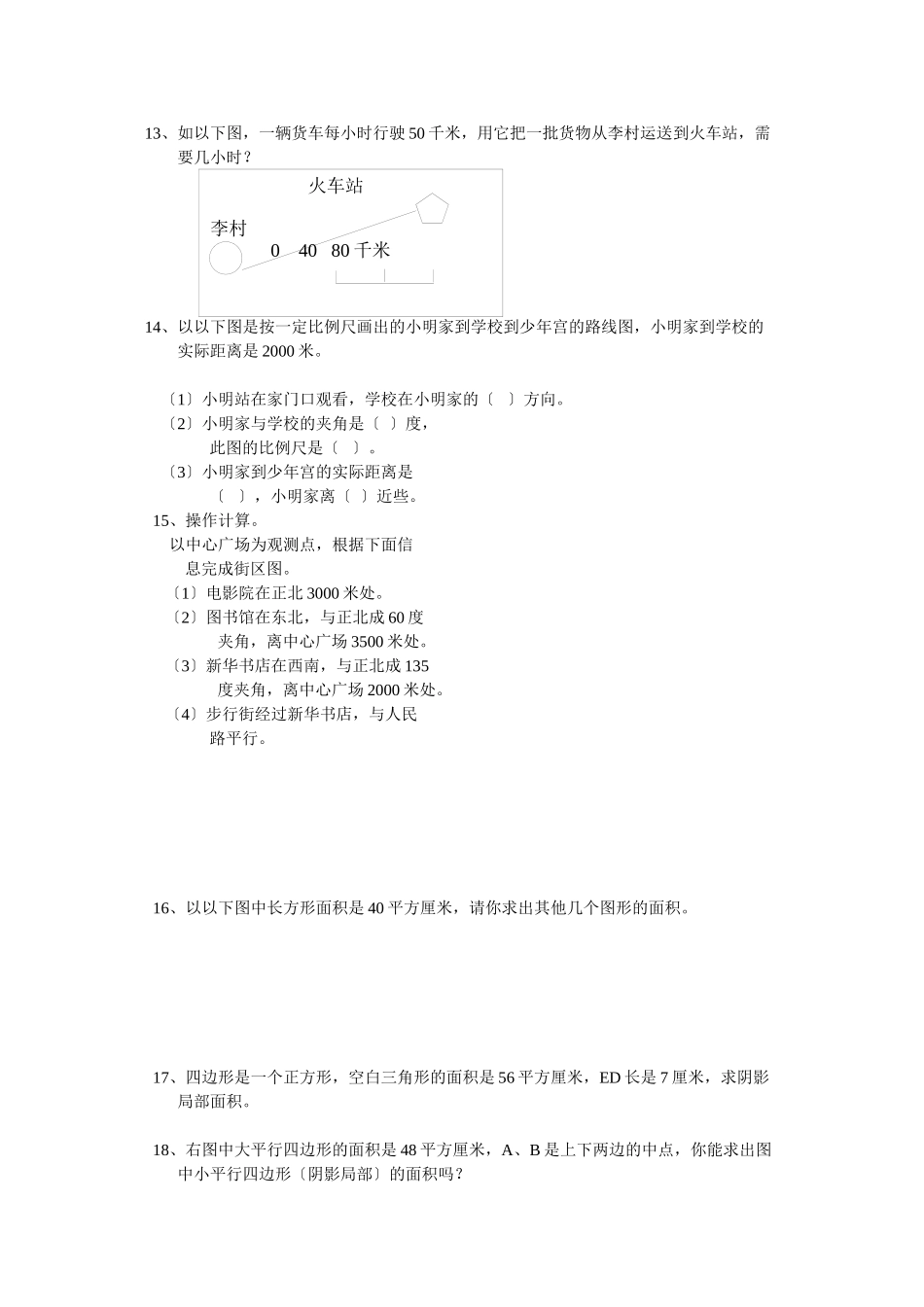 2023年小学六年级数学总复习题库操作图形人教版.docx_第3页