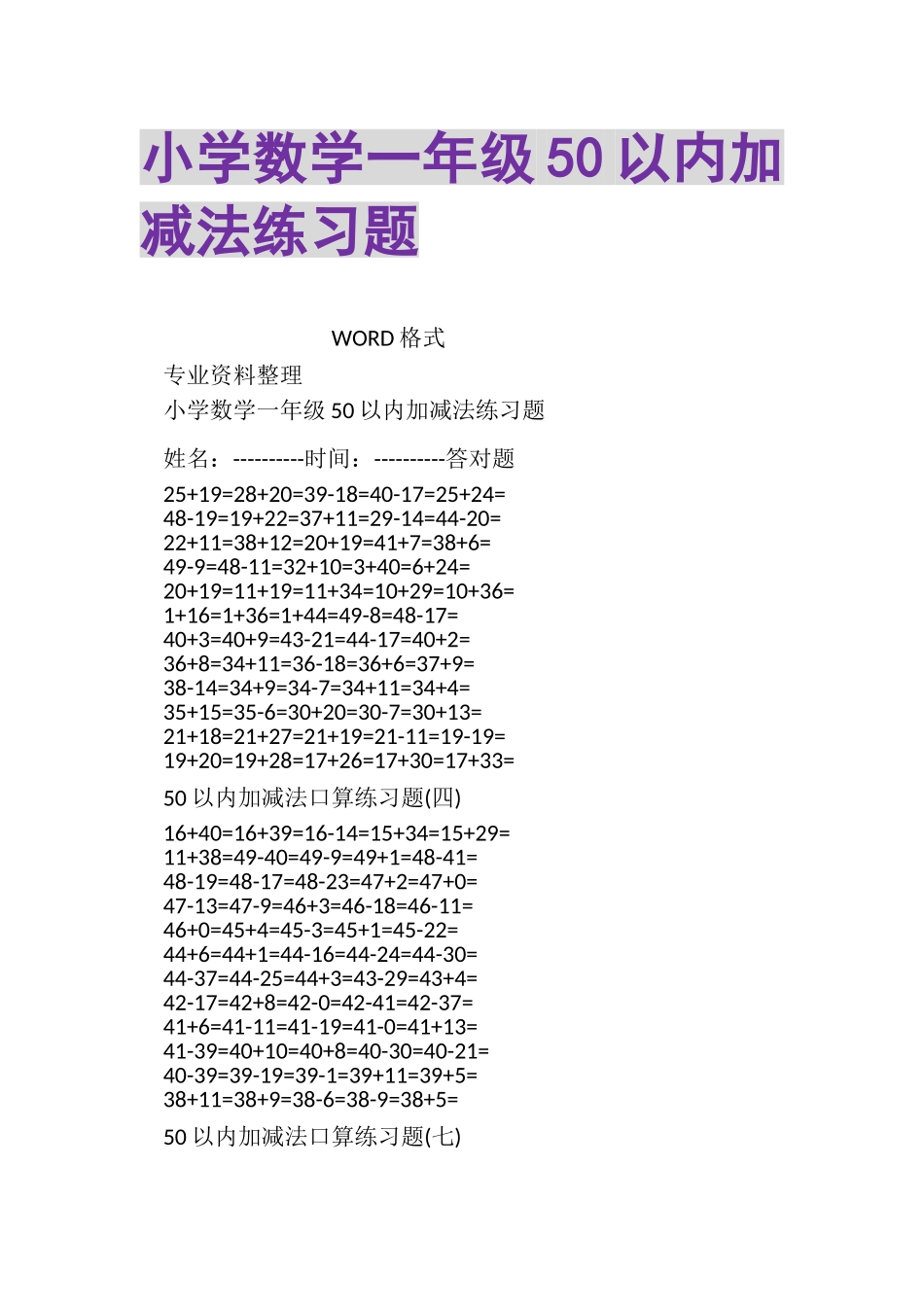 2023年小学数学一年级50以内加减法练习题.doc_第1页