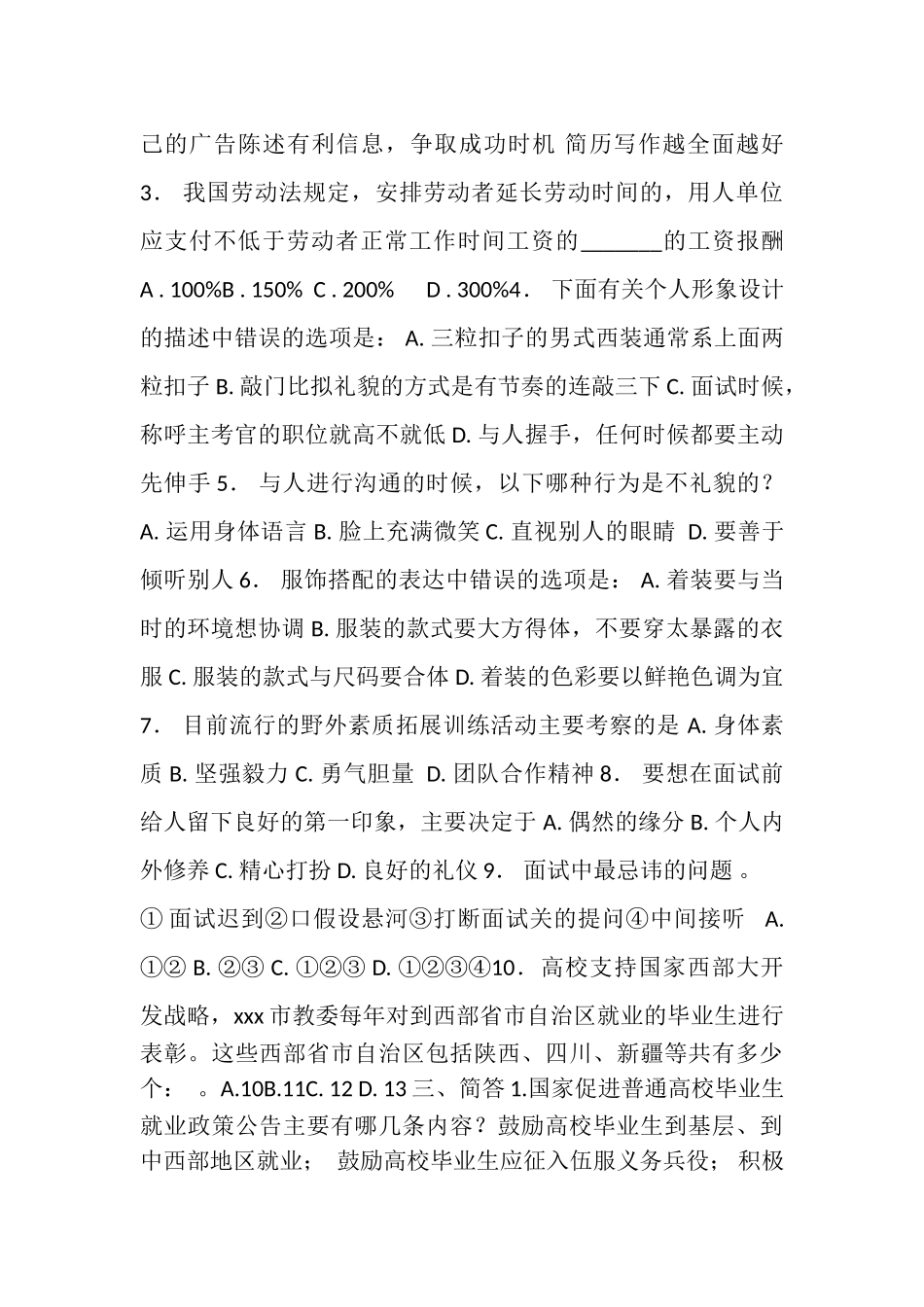 2023年就业指导课复习题.doc_第2页
