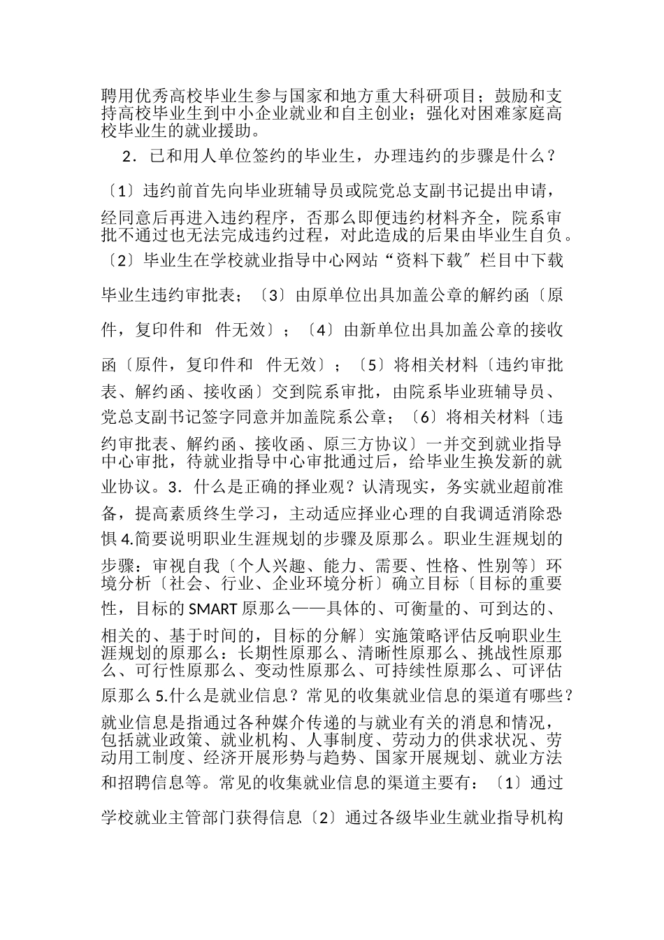 2023年就业指导课复习题.doc_第3页
