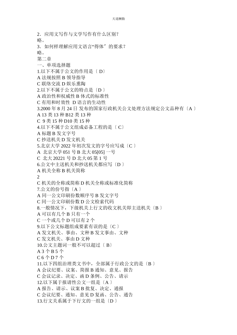 2023年应用写ۥ作习题及答案.docx_第2页