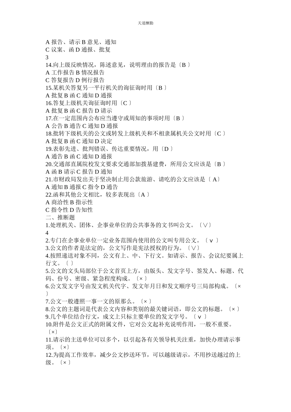 2023年应用写ۥ作习题及答案.docx_第3页