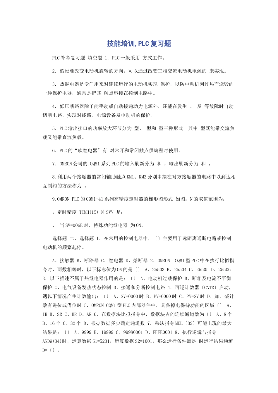 2023年技能培训PLC复习题.docx_第1页