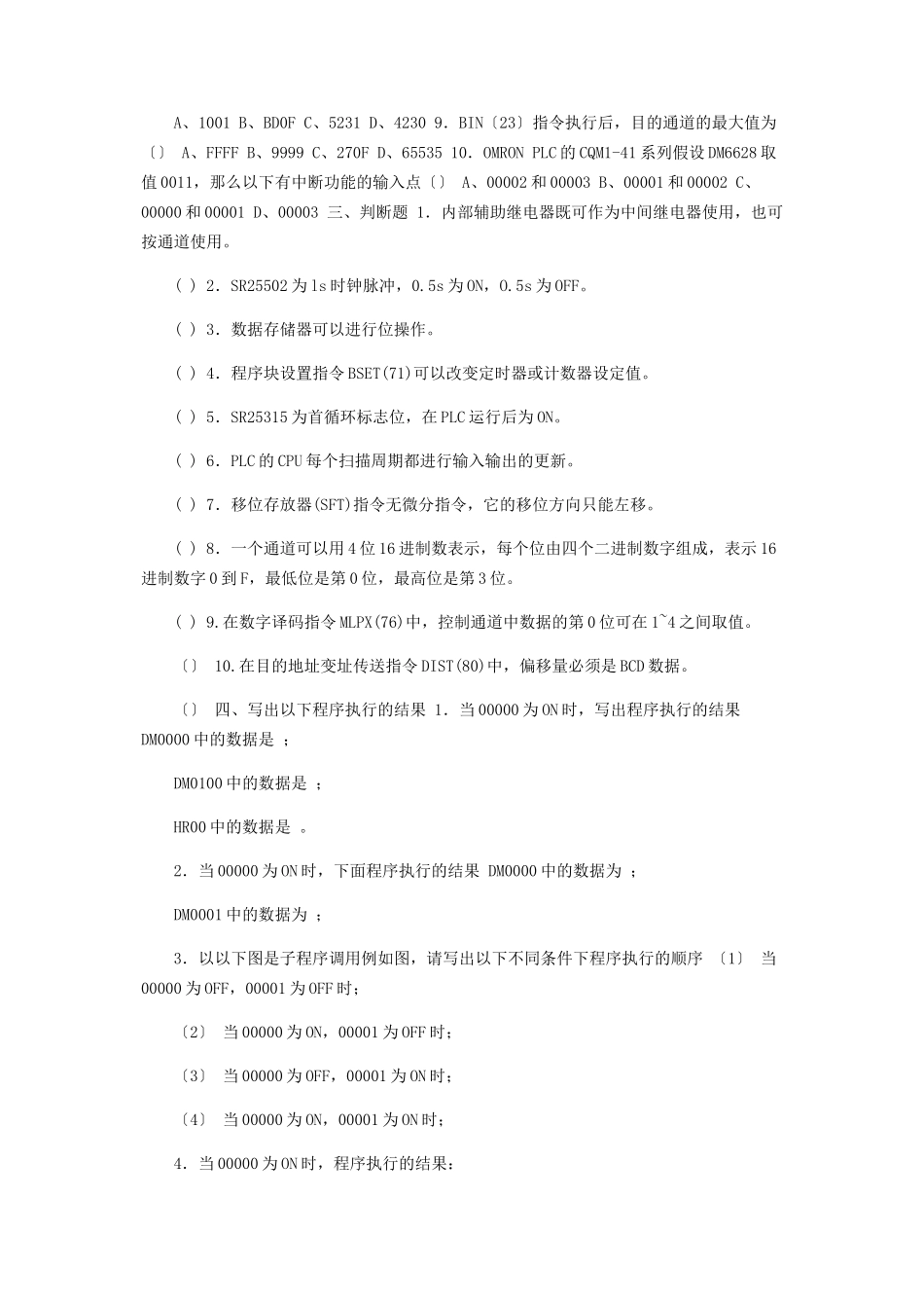 2023年技能培训PLC复习题.docx_第2页