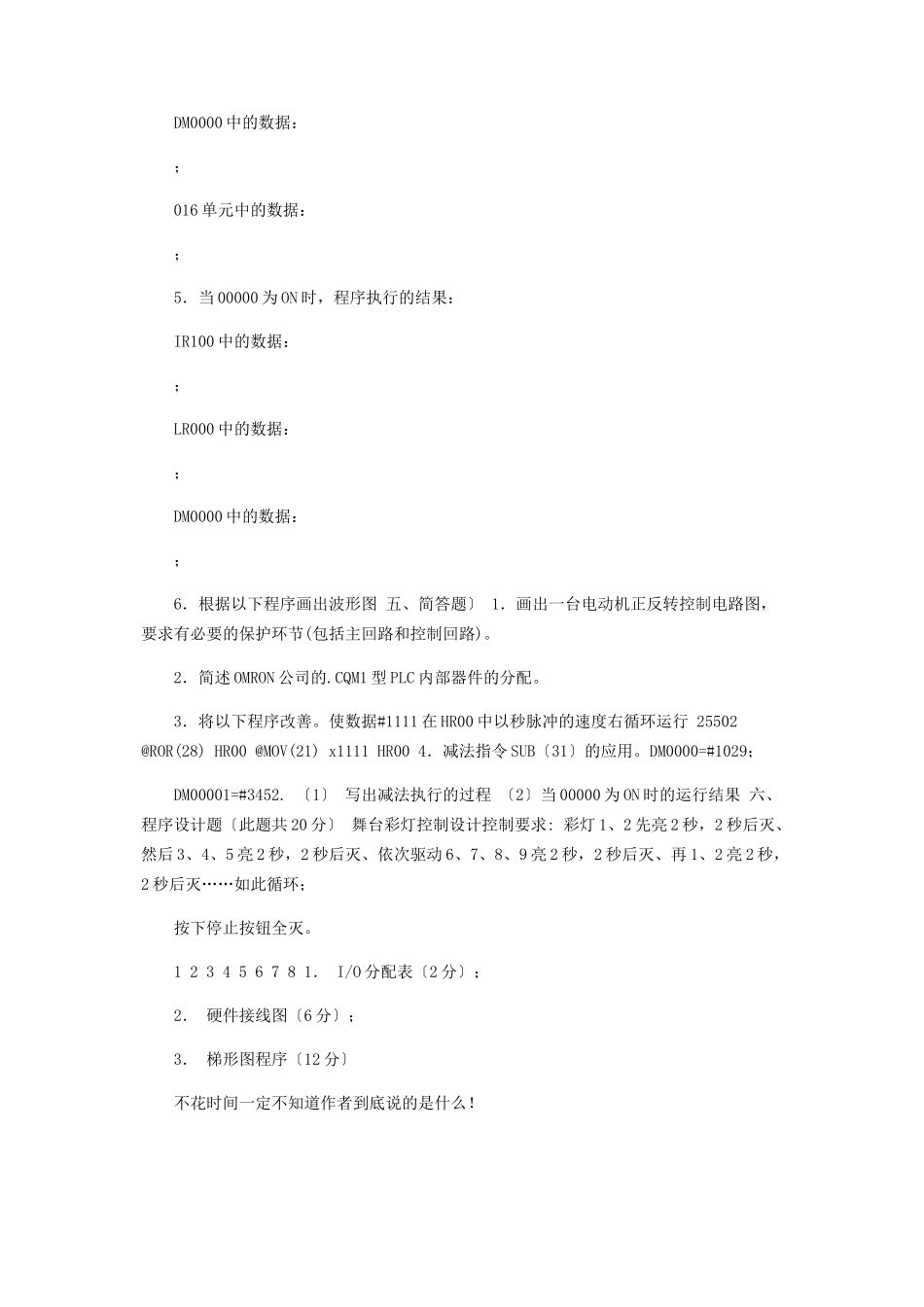 2023年技能培训PLC复习题.docx_第3页