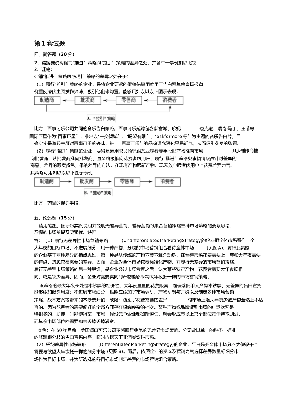 2023年市场营销复习题主观题.docx_第1页
