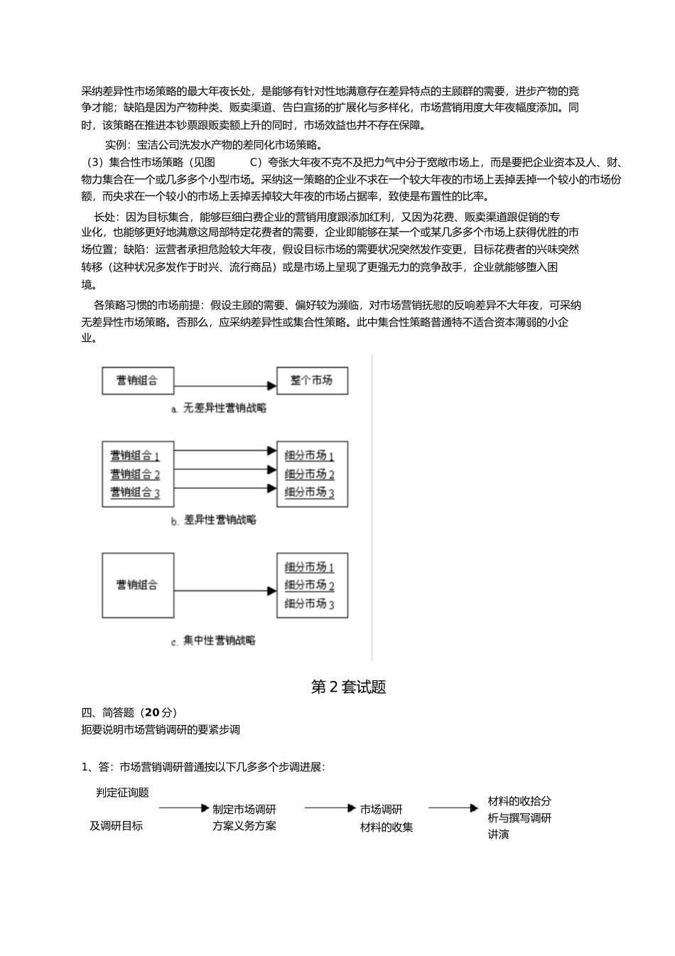 2023年市场营销复习题主观题.docx_第2页