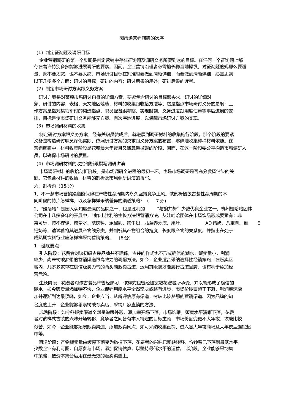 2023年市场营销复习题主观题.docx_第3页