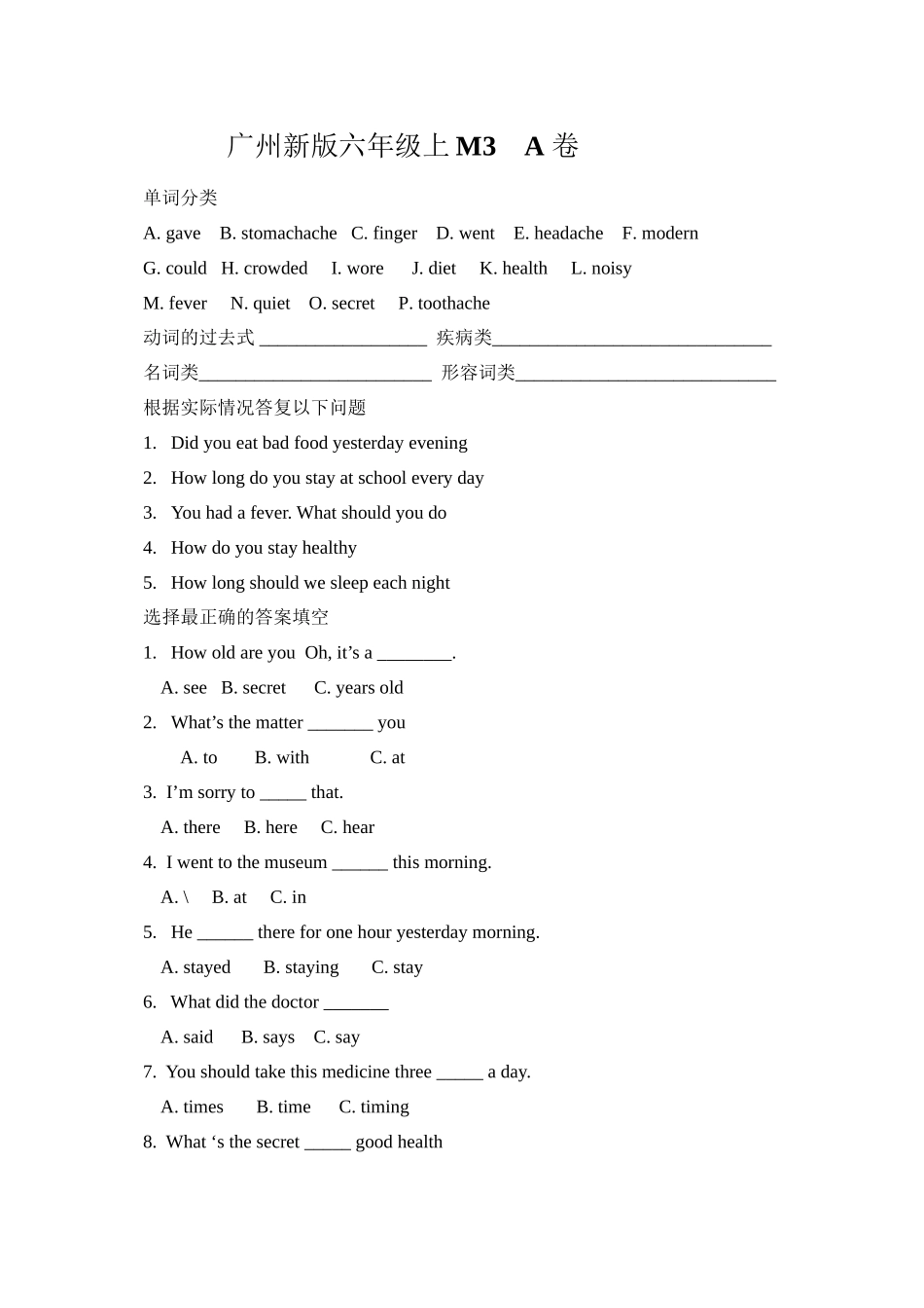 2023年广州新版六年级上册M3练习题2.docx_第1页