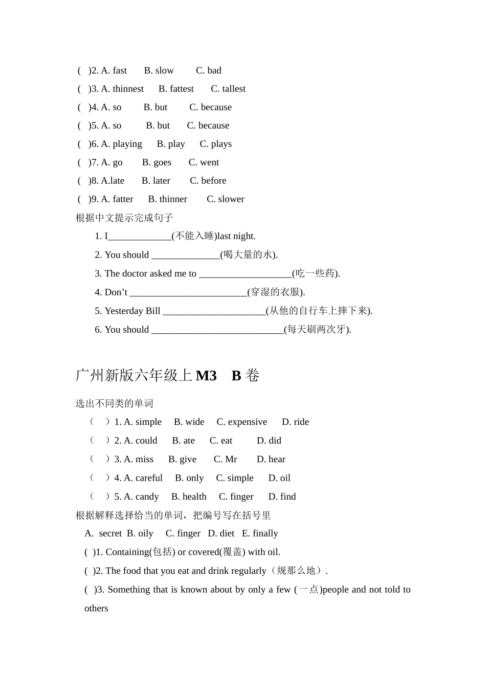 2023年广州新版六年级上册M3练习题2.docx_第3页