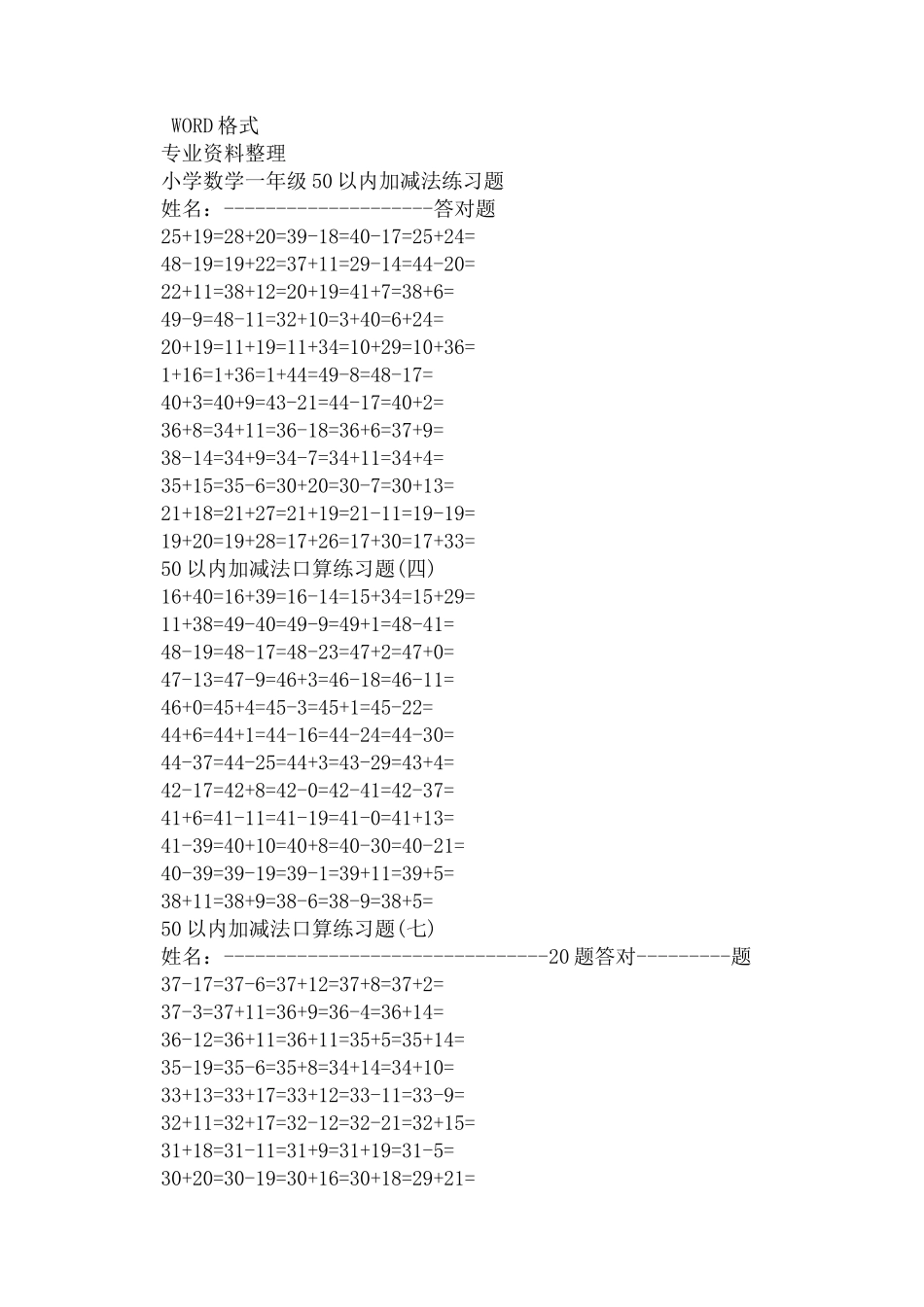 2023年小学数学一年级50以内加减法练习题2.docx_第1页