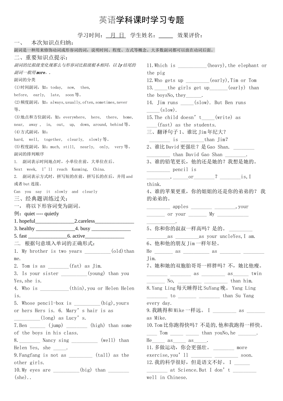 2023年小学英语副词知识点及练习题2.docx_第1页