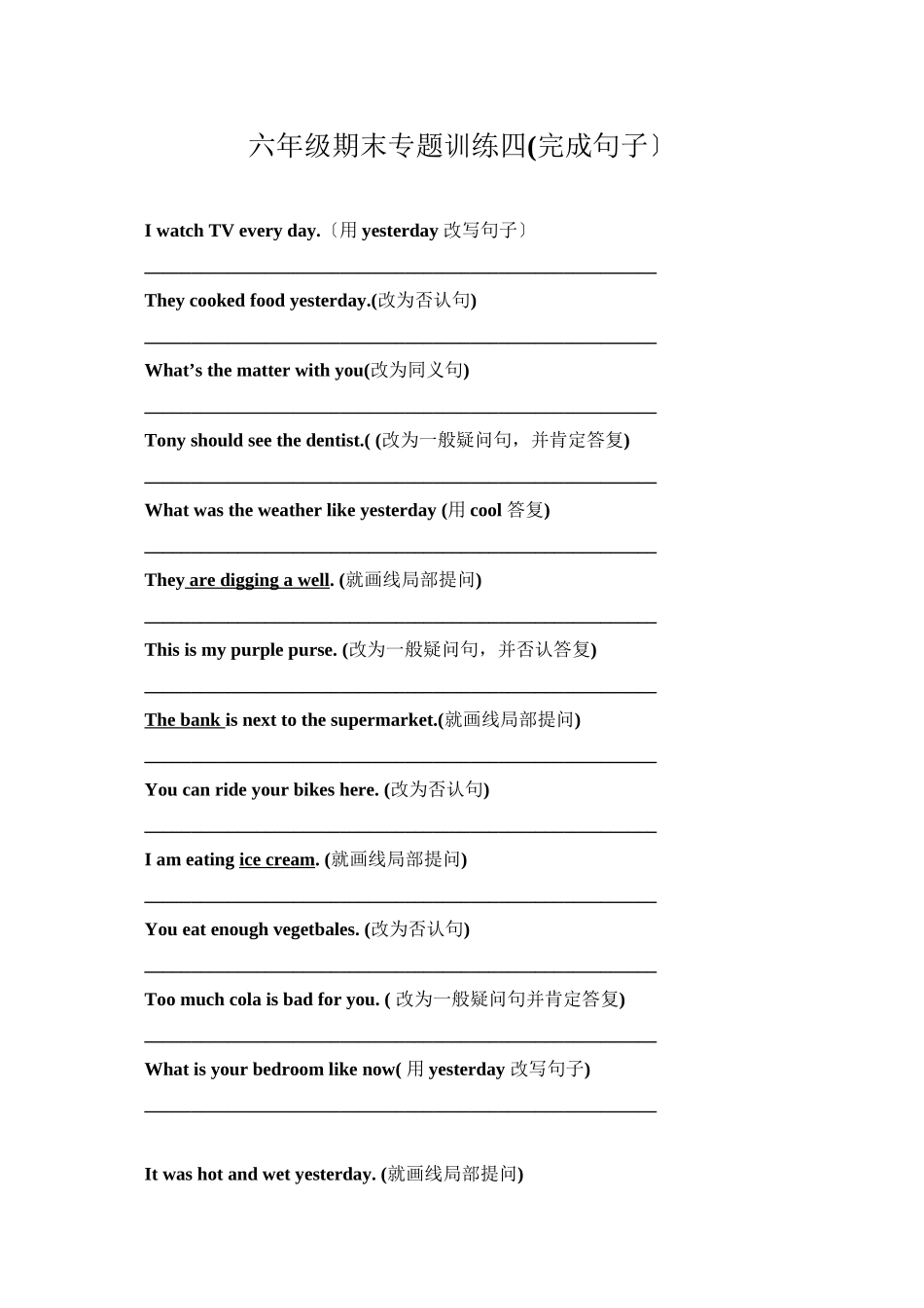 2023年开心学英语六年级上期末复习题四按要求完成句子2.docx_第1页