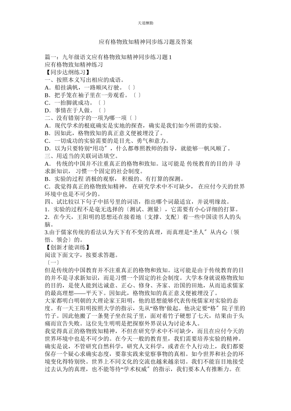 2023年应有格ۥ物致知精神同步练习题及答案.docx_第1页