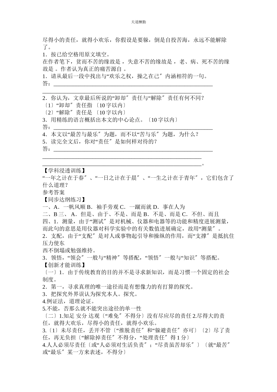 2023年应有格ۥ物致知精神同步练习题及答案.docx_第3页