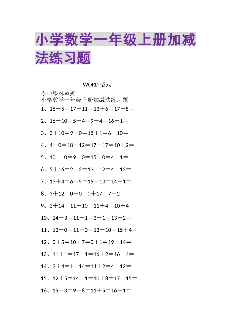 2023年小学数学一年级上册加减法练习题.doc_第1页