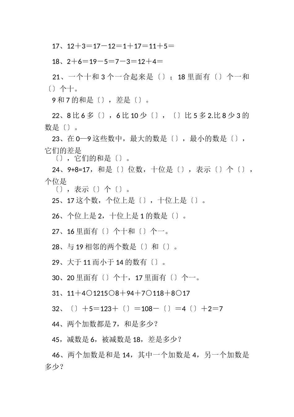 2023年小学数学一年级上册加减法练习题.doc_第2页