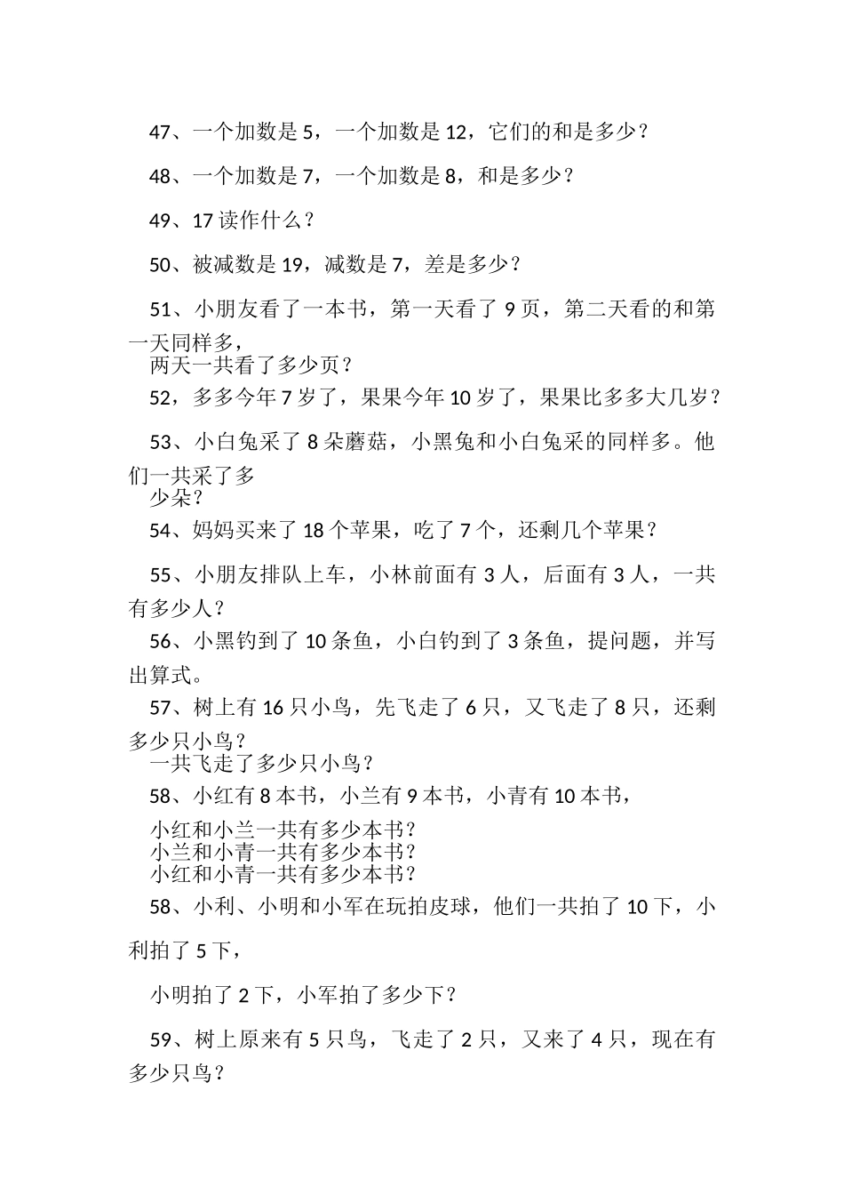 2023年小学数学一年级上册加减法练习题.doc_第3页