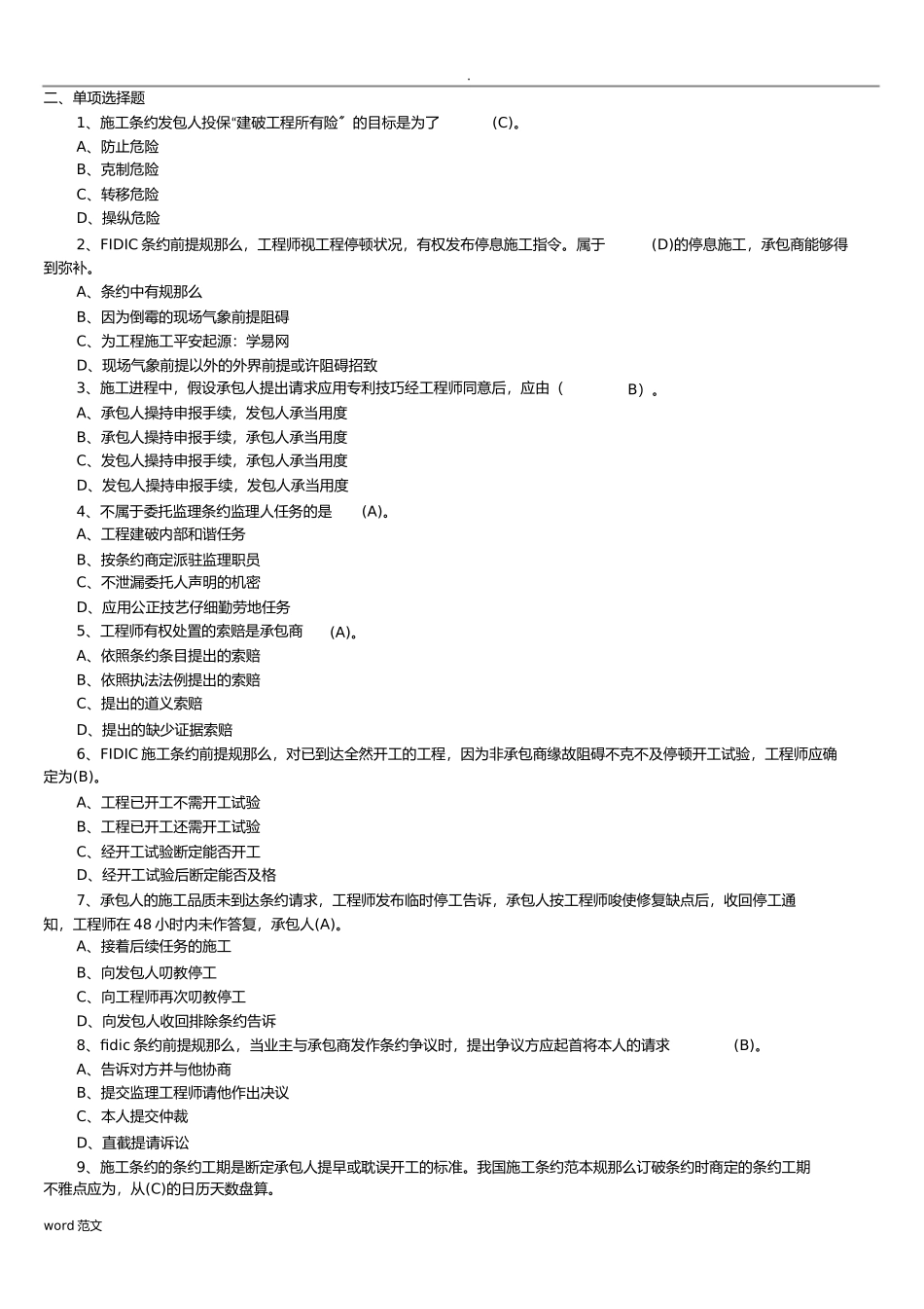 2023年建设工程合同管理习题及答案.docx_第2页