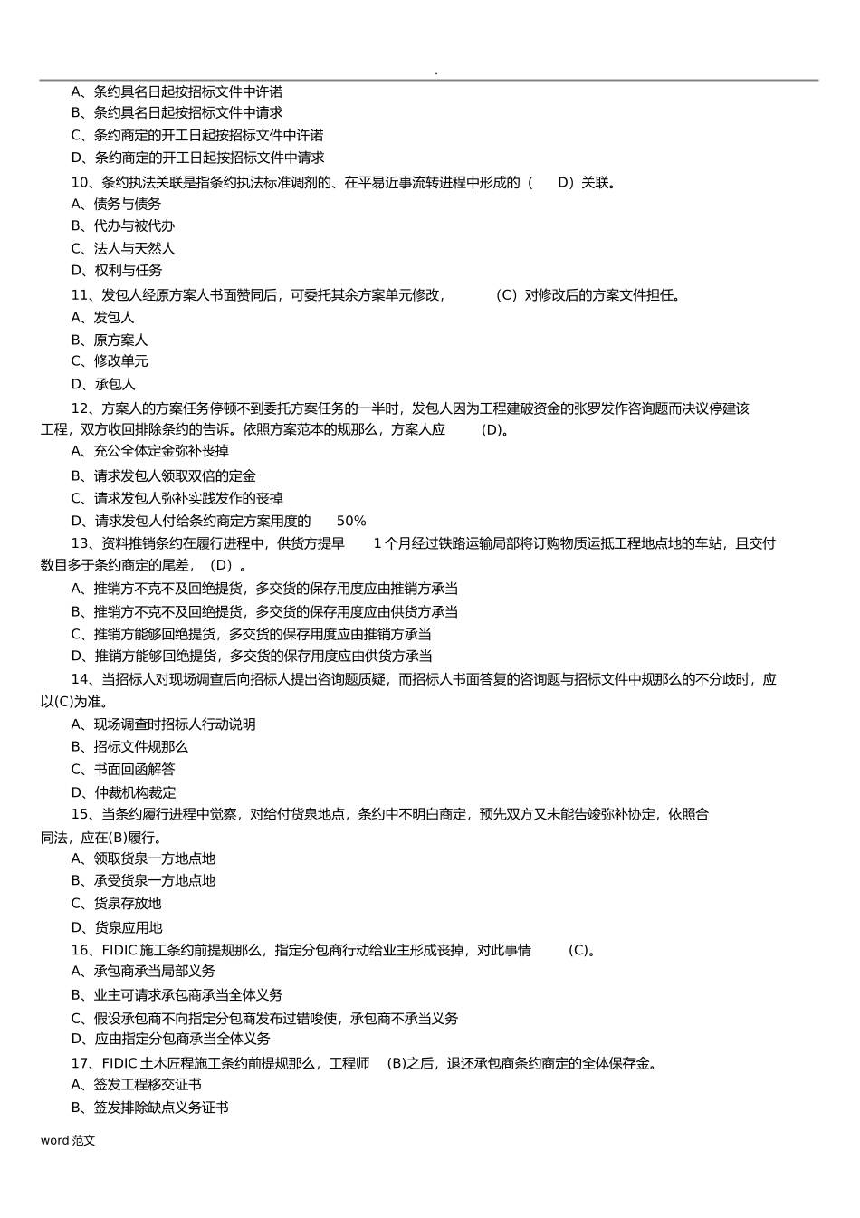2023年建设工程合同管理习题及答案.docx_第3页