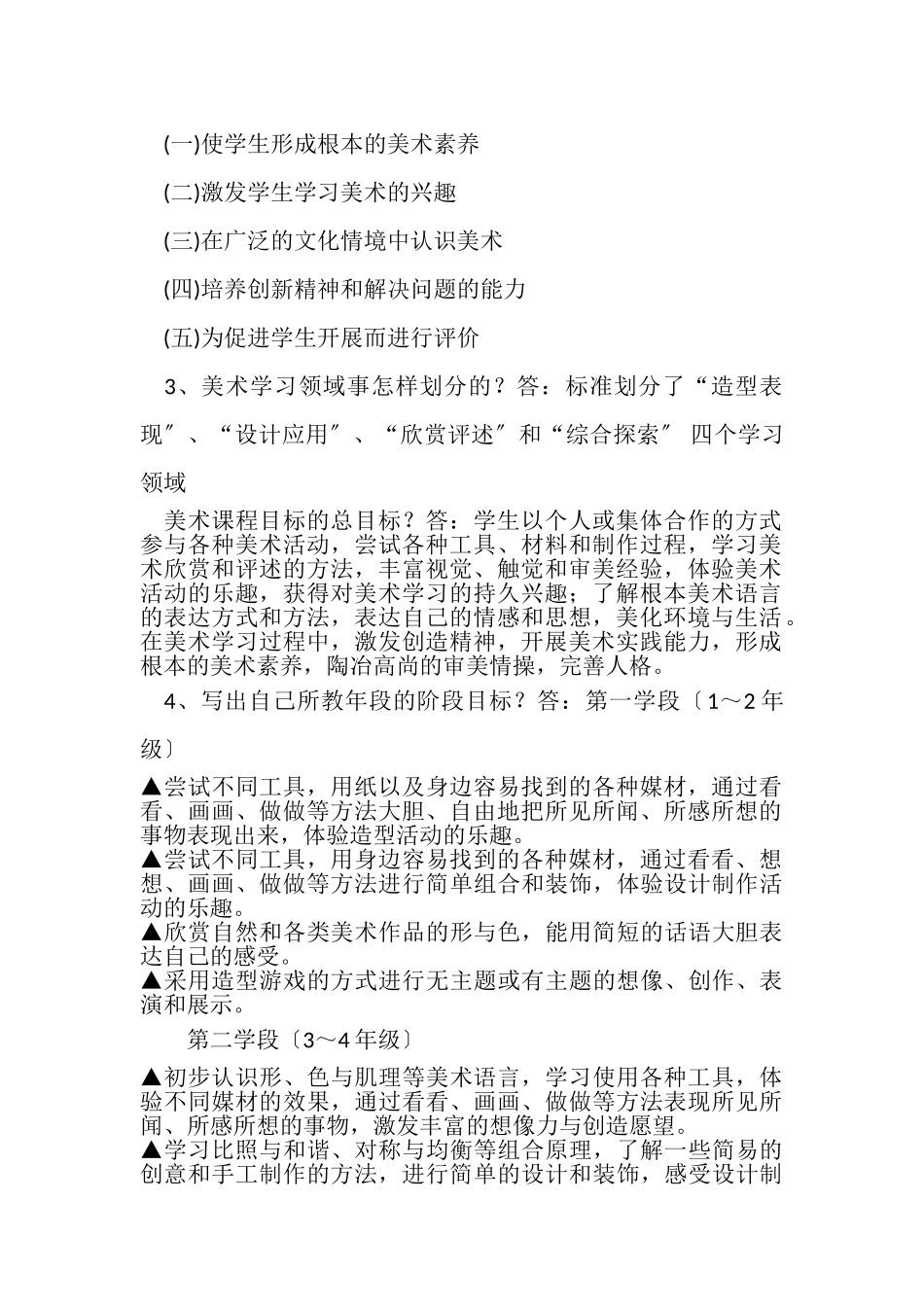 2023年小学美术课标复习题.doc_第2页