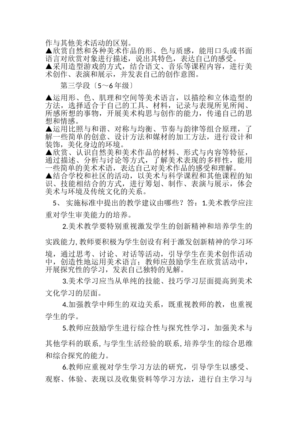 2023年小学美术课标复习题.doc_第3页