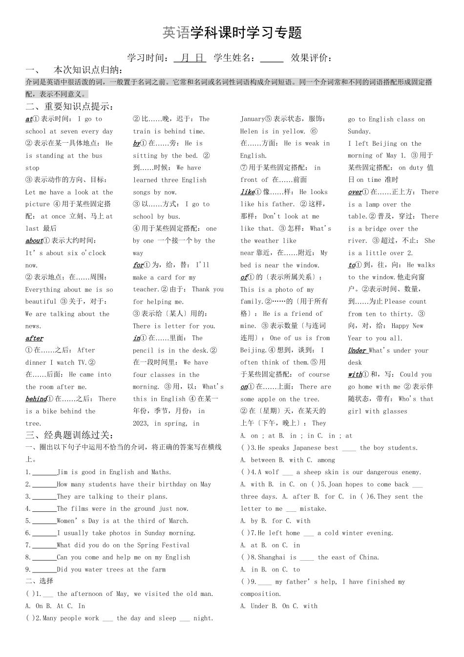 2023年小学英语介词知识点及练习题2.docx_第1页