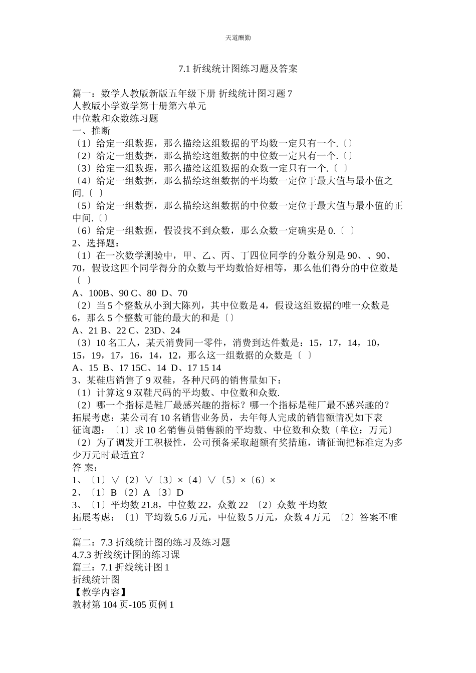 2023年折线统ۥ计图练习题及答案.docx_第1页