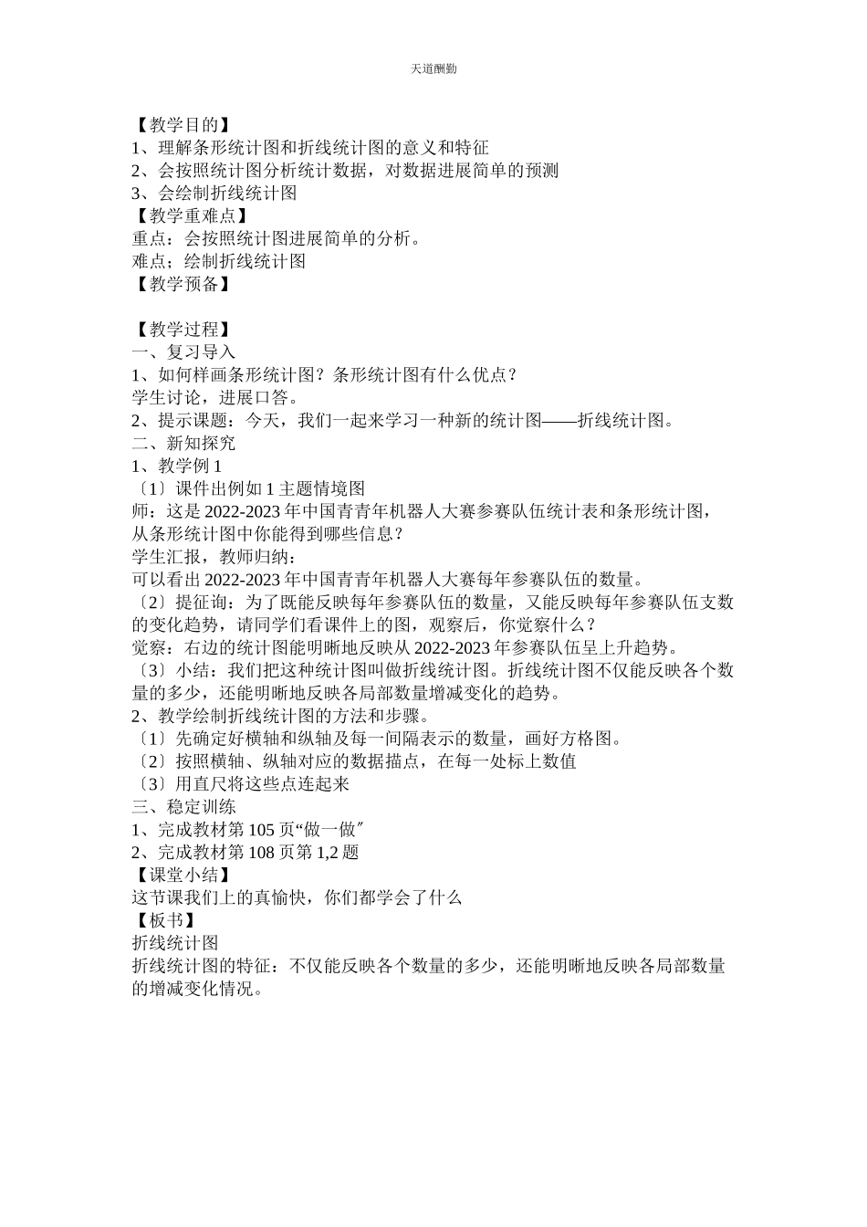 2023年折线统ۥ计图练习题及答案.docx_第2页