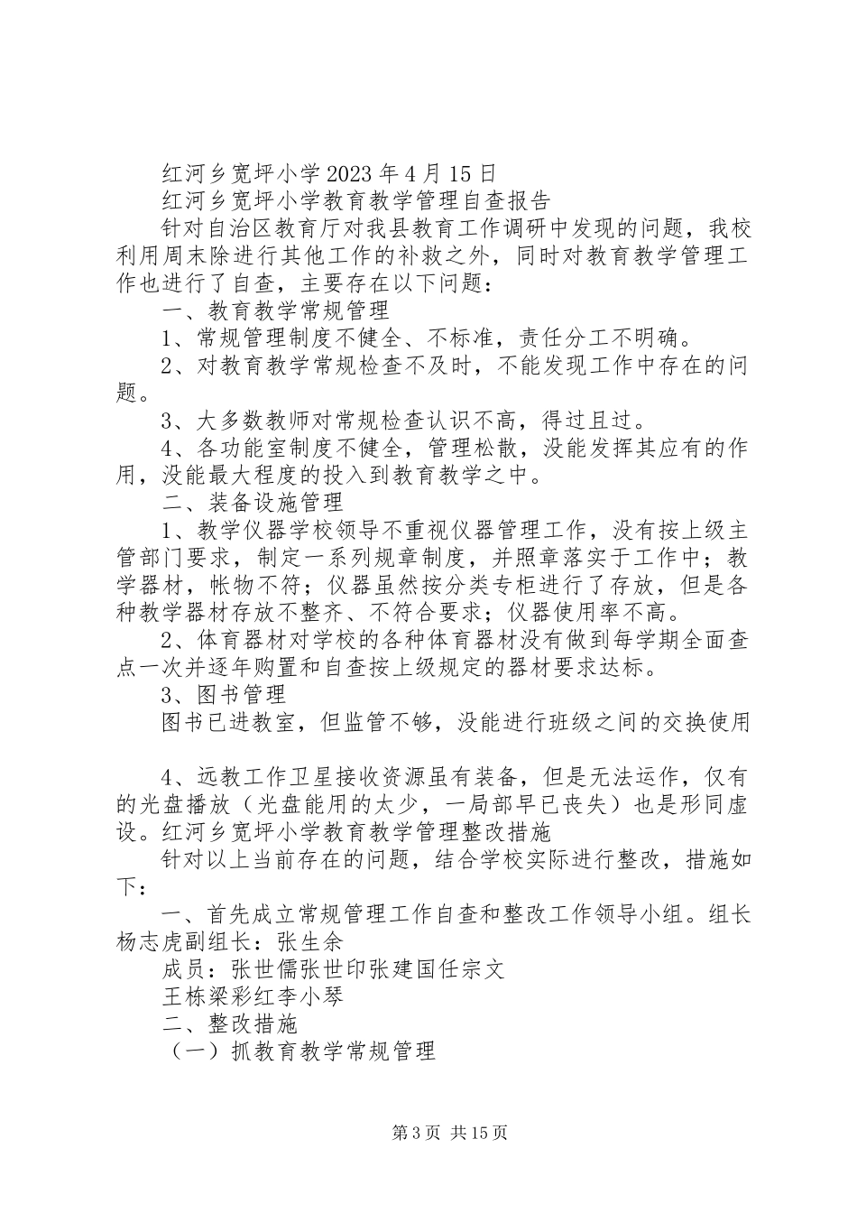 2023年小学教辅资料征订与教育教学管理自查及整改措施报告.docx_第3页