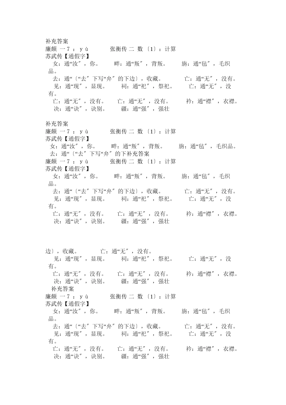 2023年廉颇蔺相如列传复习题及答案3.docx_第1页