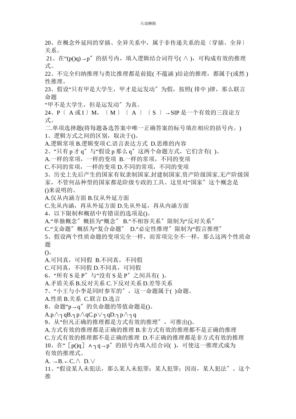 2023年形式逻ۥ辑第二版樊明亚主编练习题答案.docx_第2页