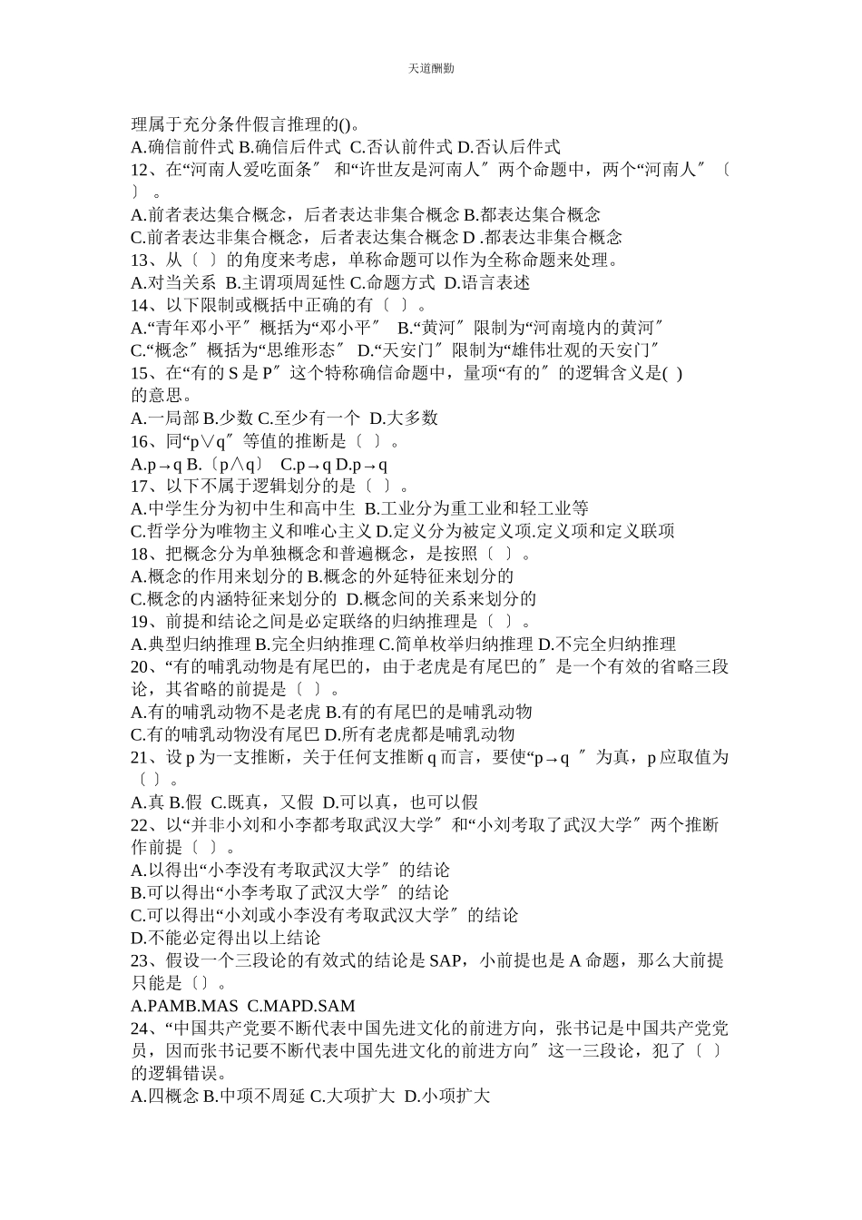 2023年形式逻ۥ辑第二版樊明亚主编练习题答案.docx_第3页