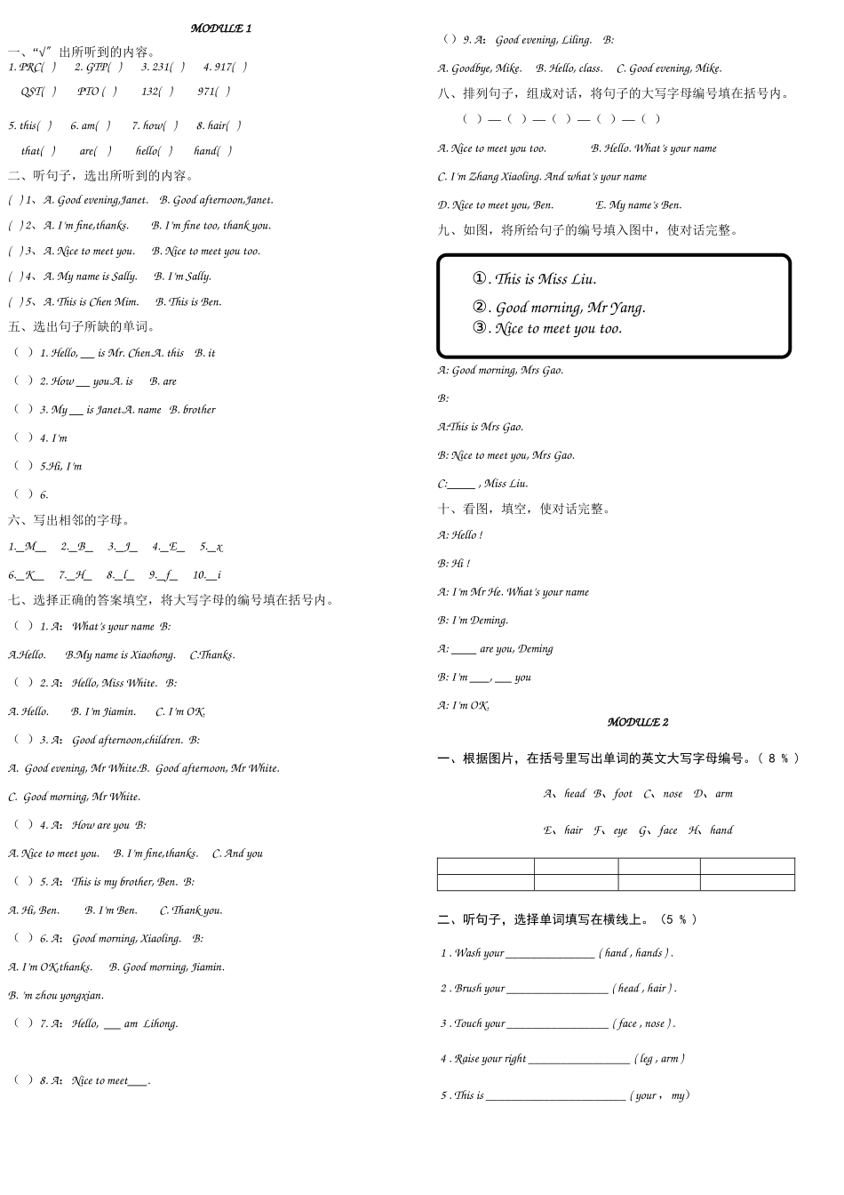 2023年广州版小学三年级英语上册单元同步练习题全套2.docx_第1页
