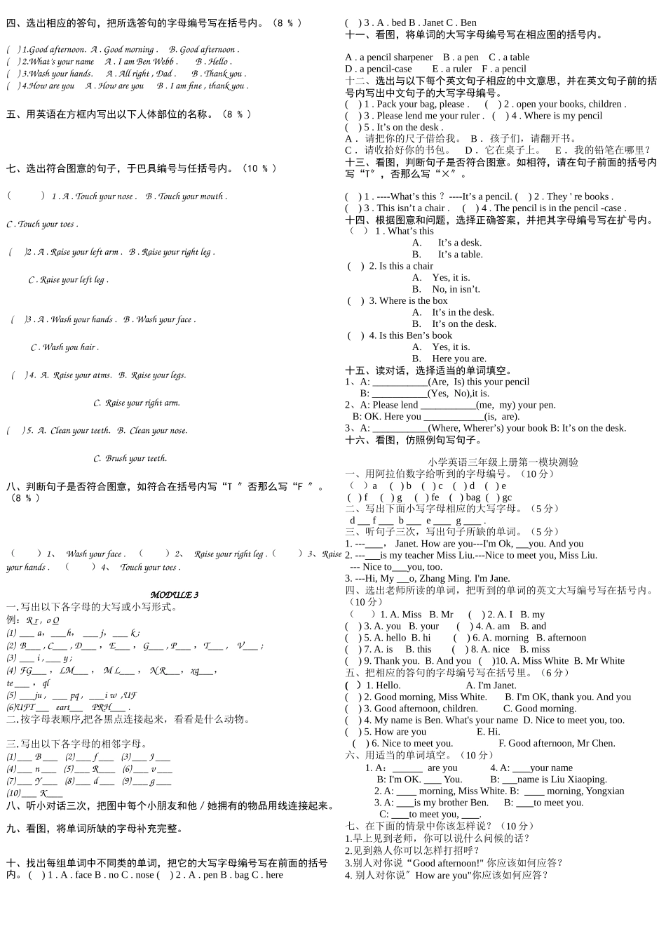 2023年广州版小学三年级英语上册单元同步练习题全套2.docx_第2页