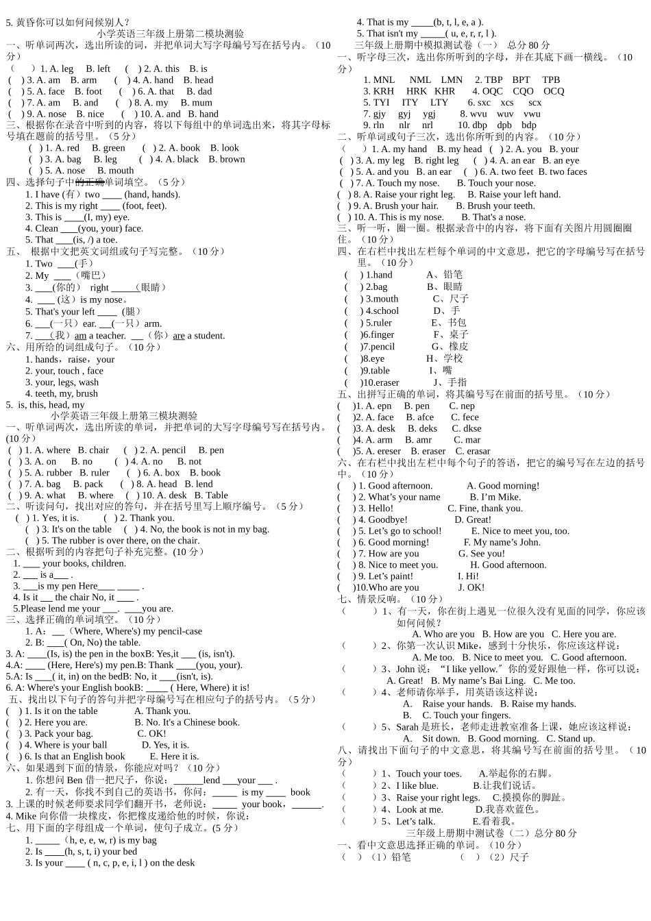 2023年广州版小学三年级英语上册单元同步练习题全套2.docx_第3页