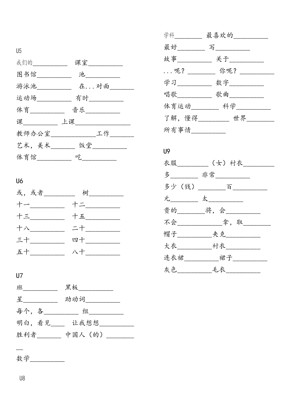 2023年广州版小学英语四年级上U59单词练习题.docx_第1页