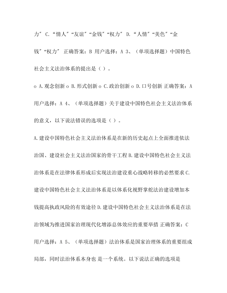 2023年建设中国特色社会主义法治体系练习题和答案齐全.docx_第2页
