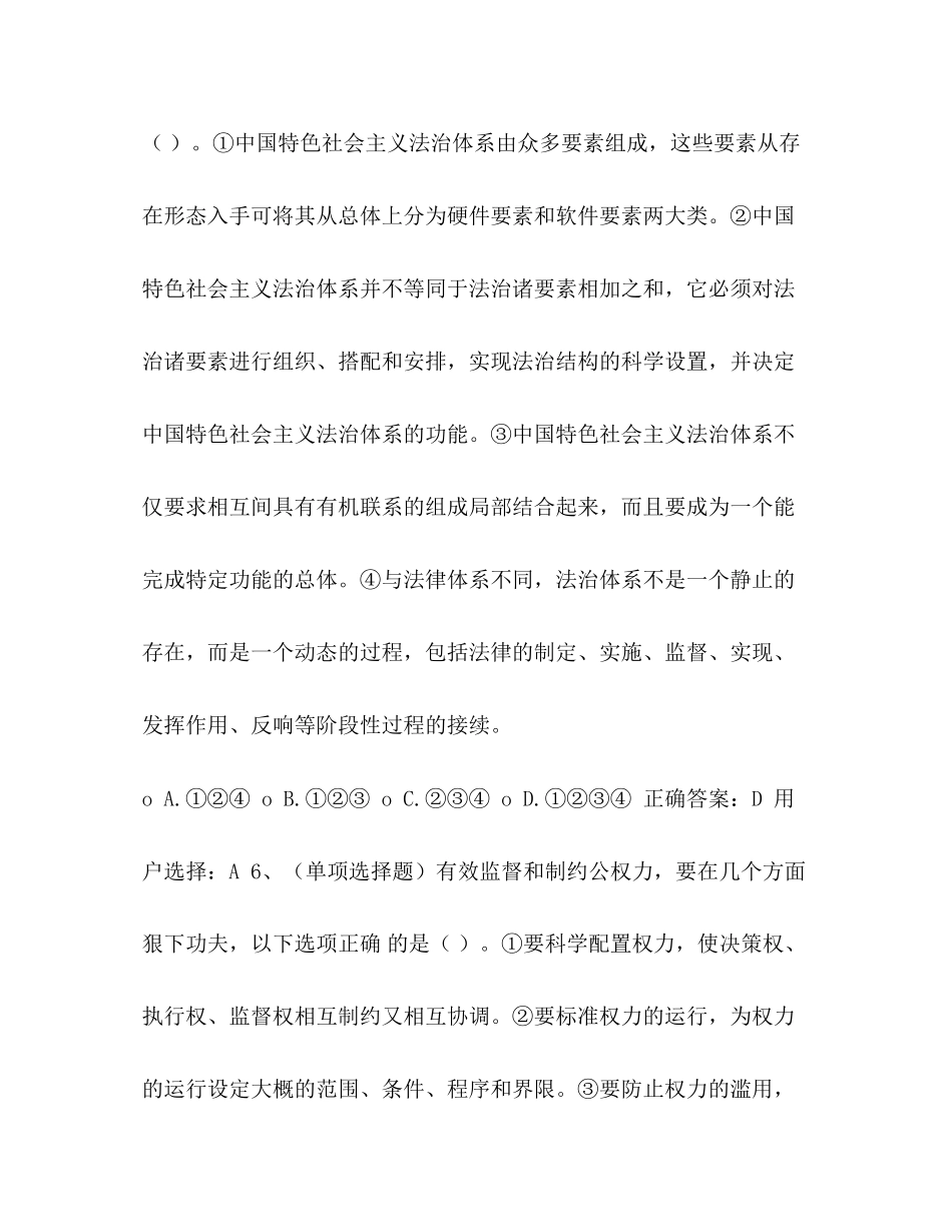 2023年建设中国特色社会主义法治体系练习题和答案齐全.docx_第3页