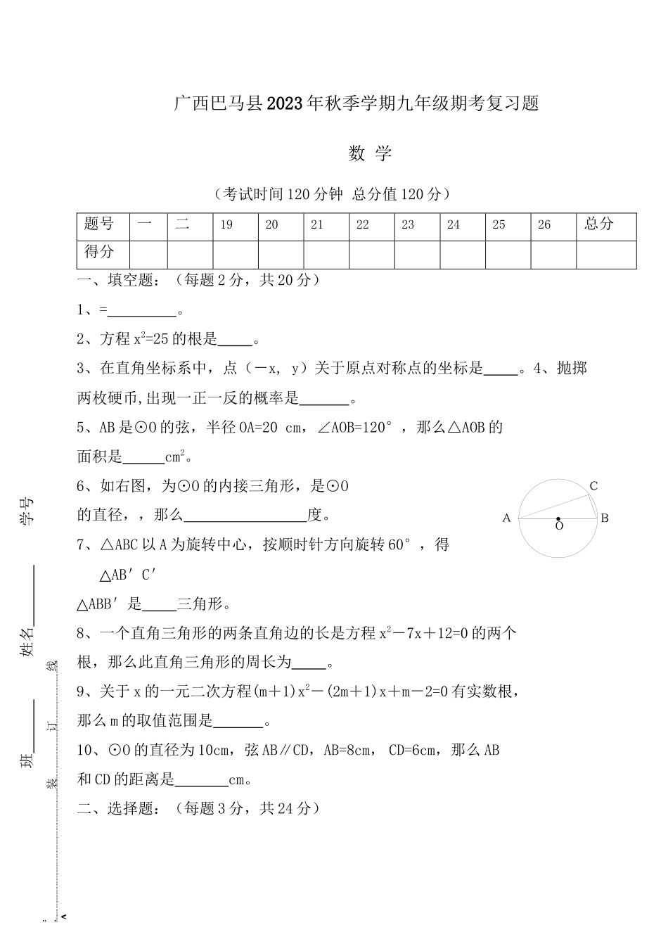 2023年广西巴马九年级上期末考试复习题试卷无答案.docx_第1页
