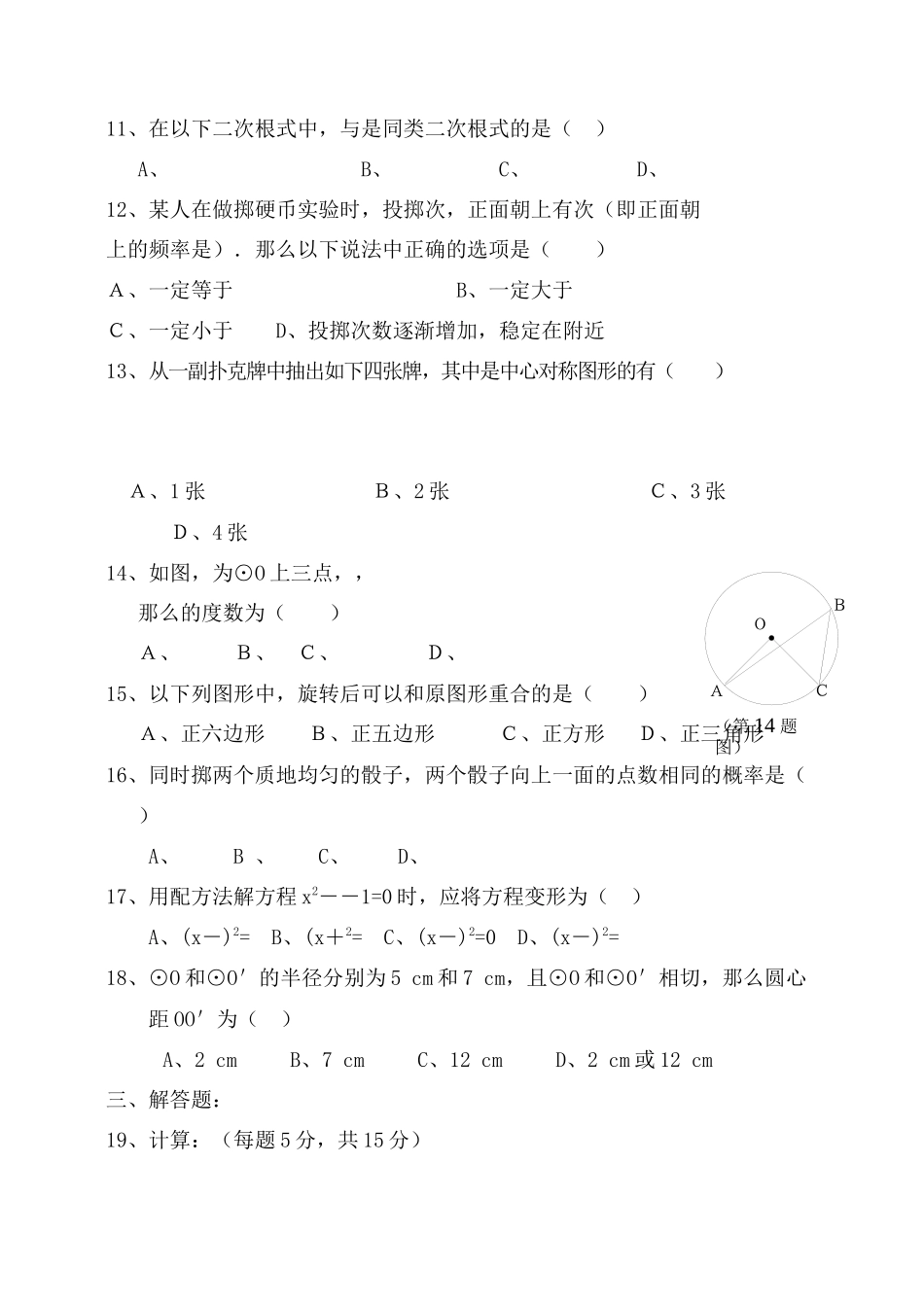 2023年广西巴马九年级上期末考试复习题试卷无答案.docx_第2页