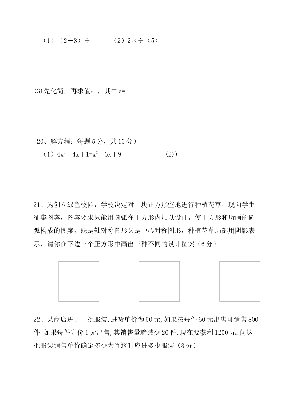 2023年广西巴马九年级上期末考试复习题试卷无答案.docx_第3页
