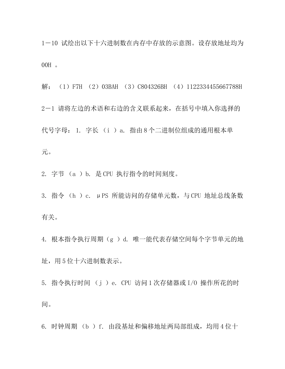 2023年微机原理课后习题答案简版_.docx_第2页