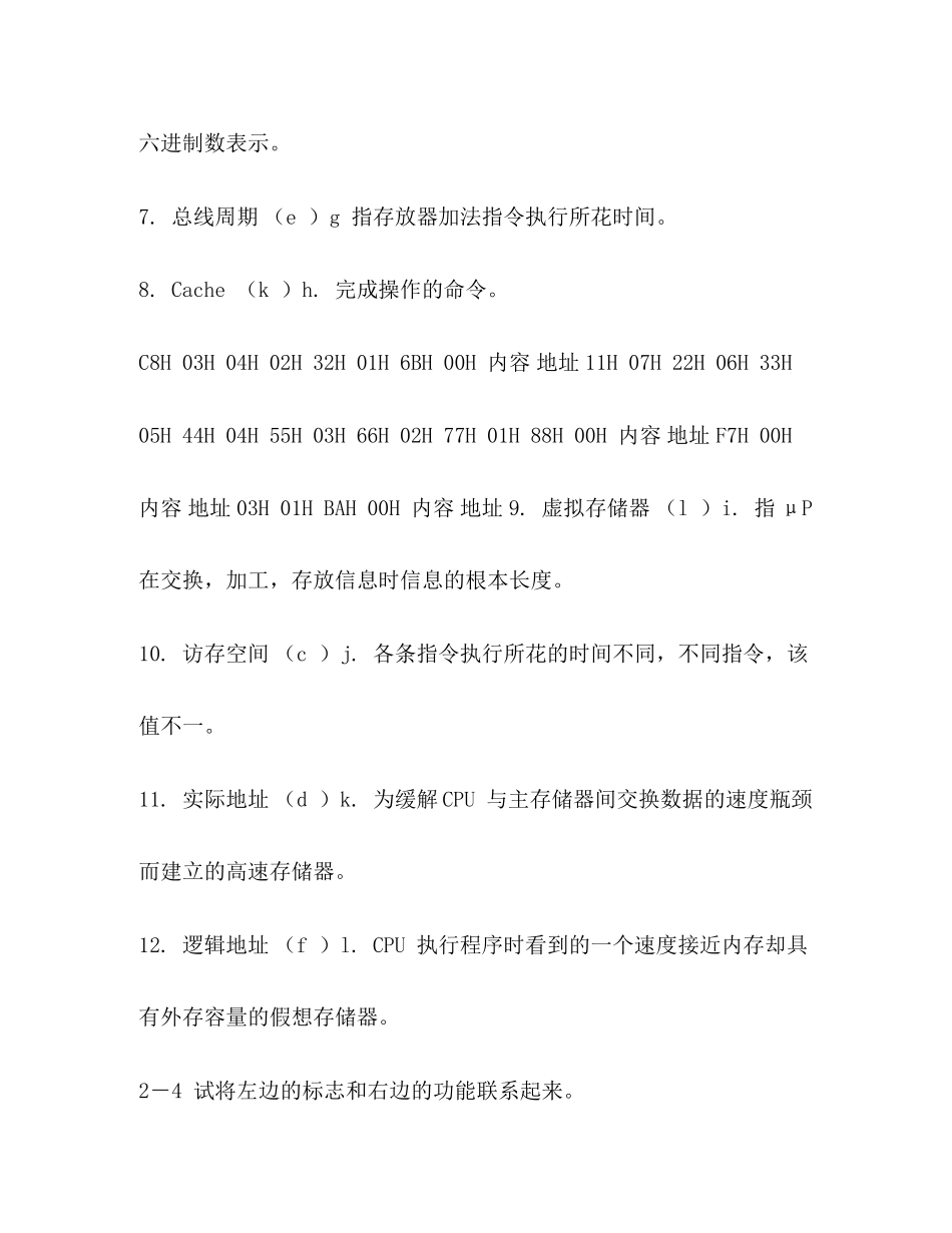 2023年微机原理课后习题答案简版_.docx_第3页