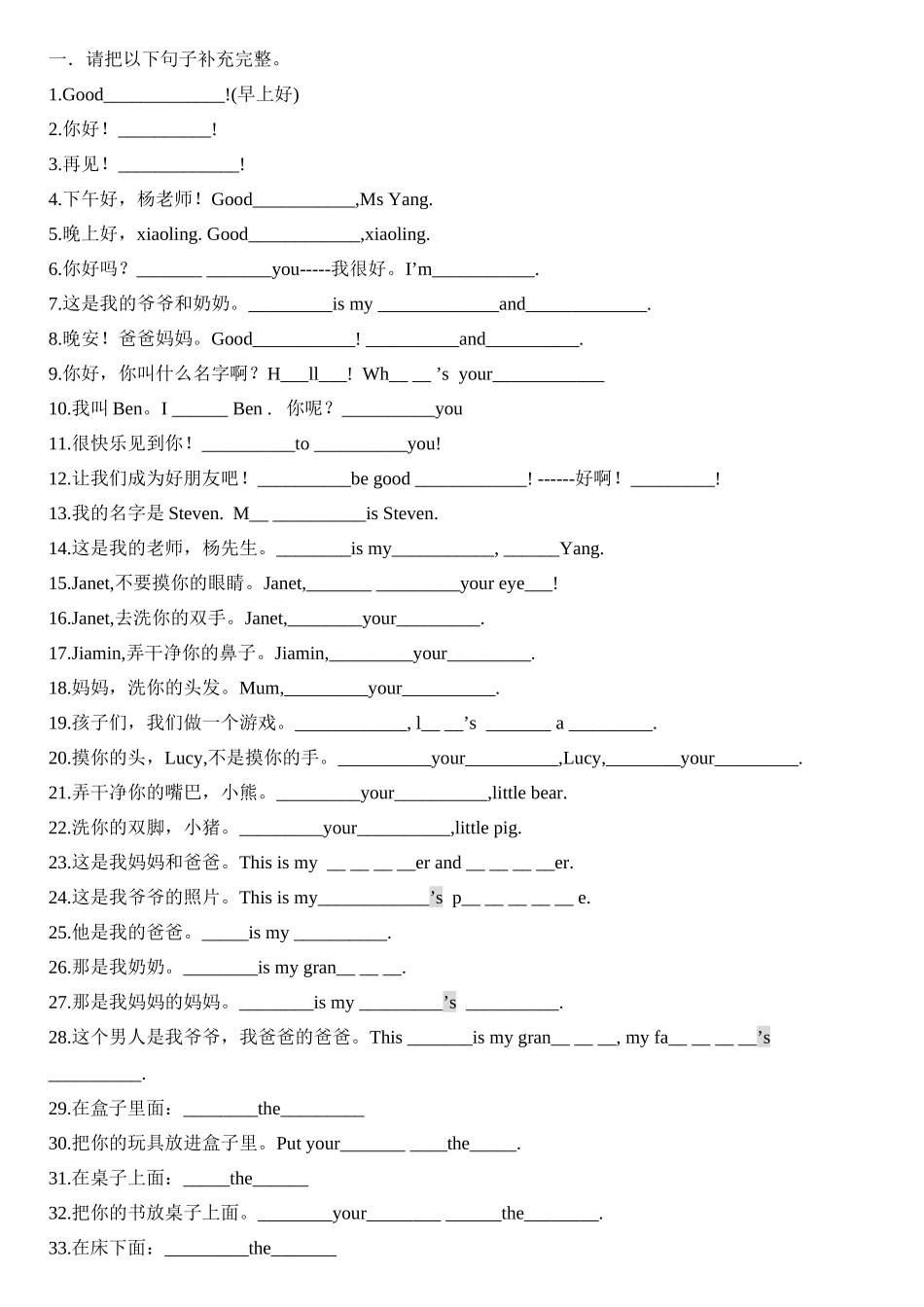 2023年广州版三年级英语上册期末练习题2.docx_第1页