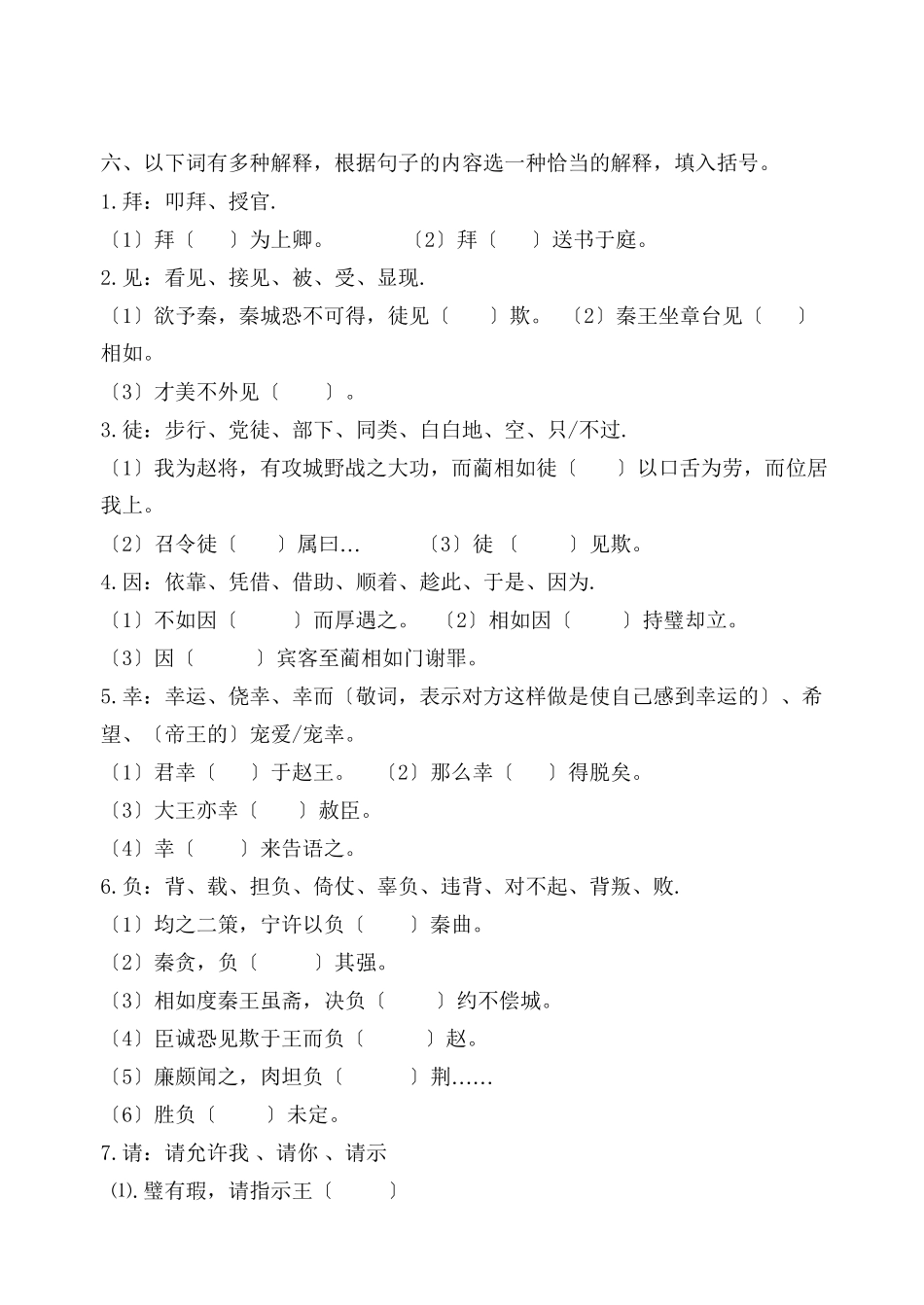 2023年廉颇蔺相如列传复习题及答案.docx_第2页