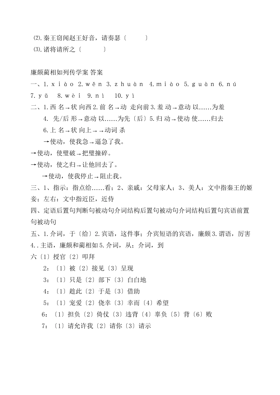 2023年廉颇蔺相如列传复习题及答案.docx_第3页