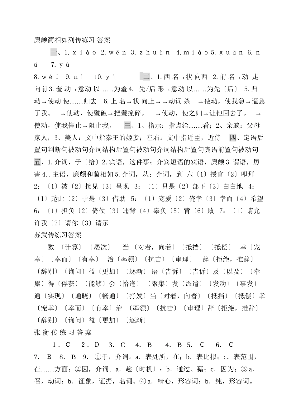 2023年廉颇蔺相如列传复习题及答案2.docx_第1页