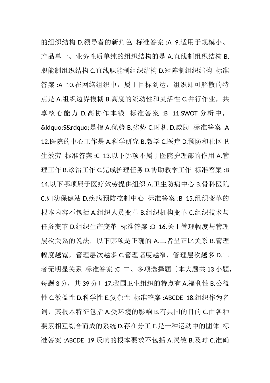 2023年护理管理学复习题2.doc_第2页